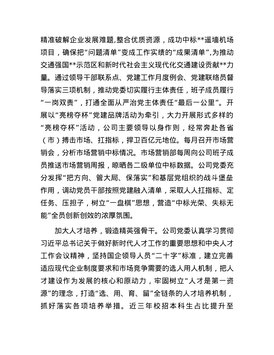 关于党建与企业业务工作深度融合情况汇报.docx_第2页