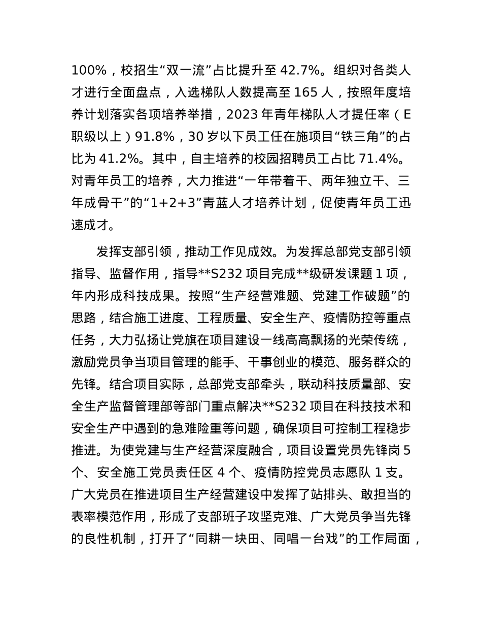 关于党建与企业业务工作深度融合情况汇报.docx_第3页
