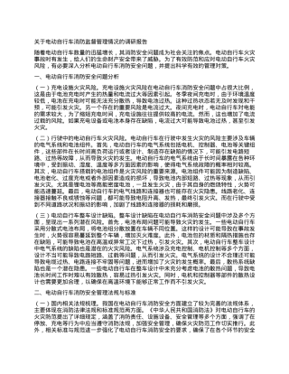 关于电动自行车消防监督管理情况的调研报告.docx