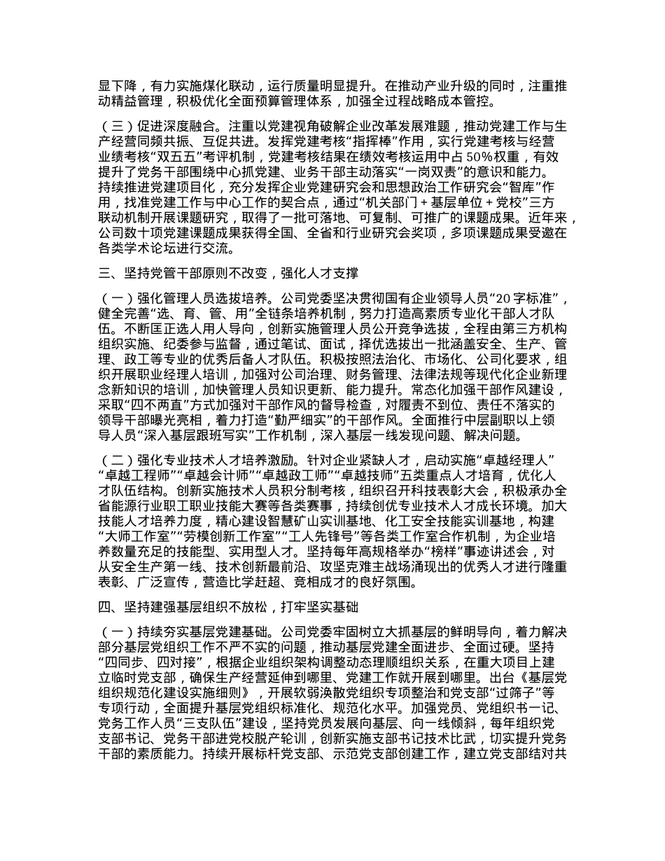 关于公司2024年上半年深入推进全面从严治党工作情况的报告.docx_第2页
