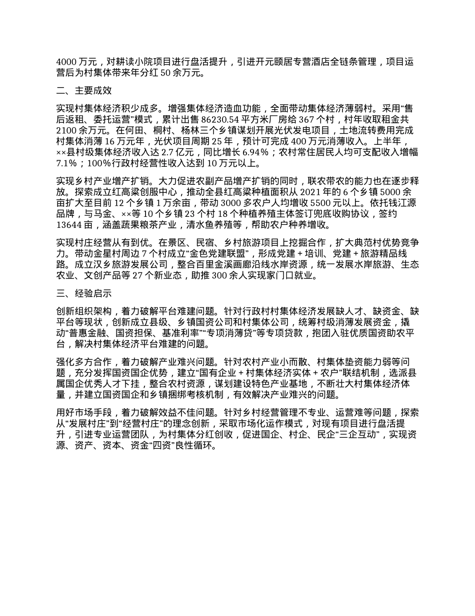 关于国资促进集体经济发展的情况汇报.docx_第2页