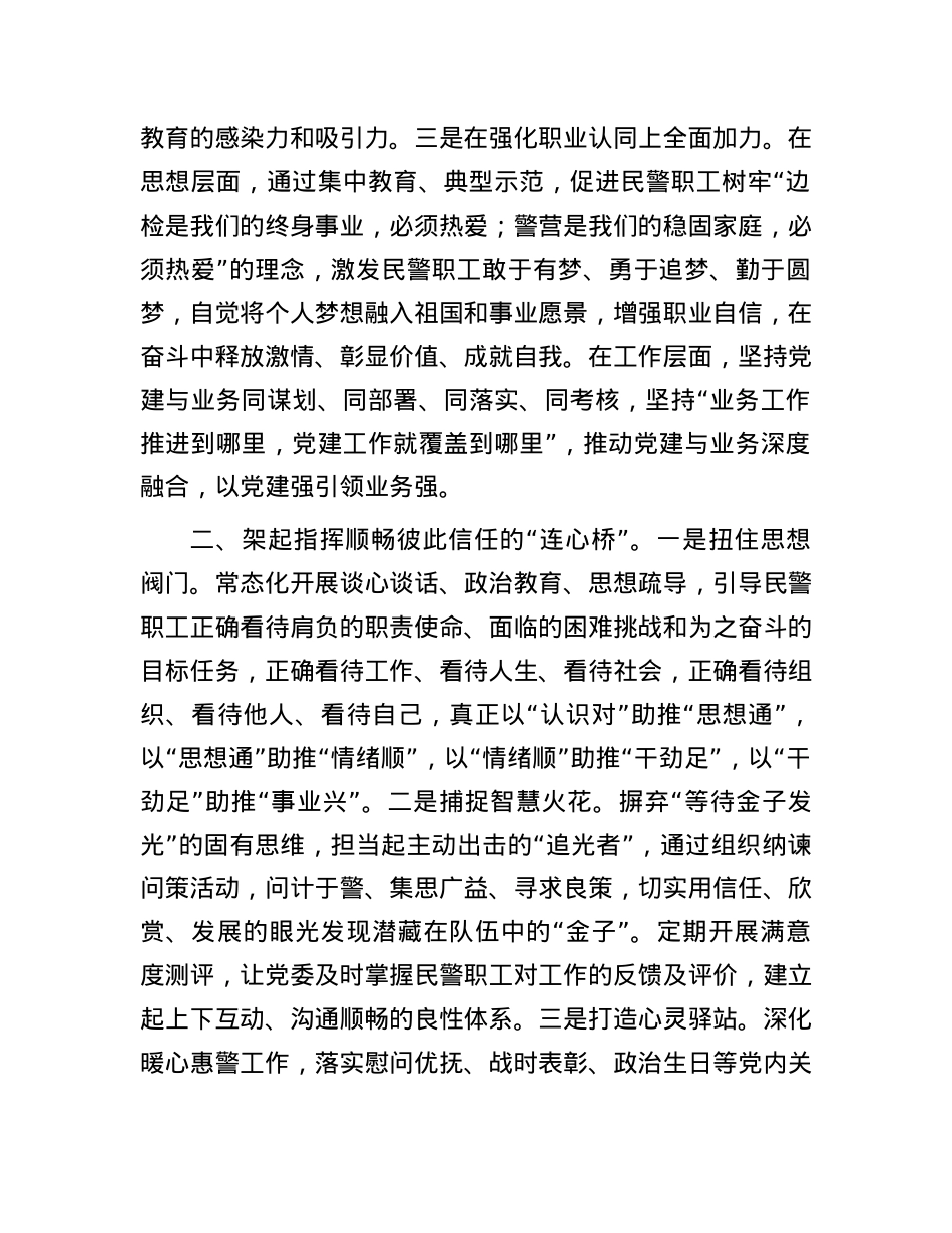 关于机关党建工作的典型经验汇报.docx_第2页