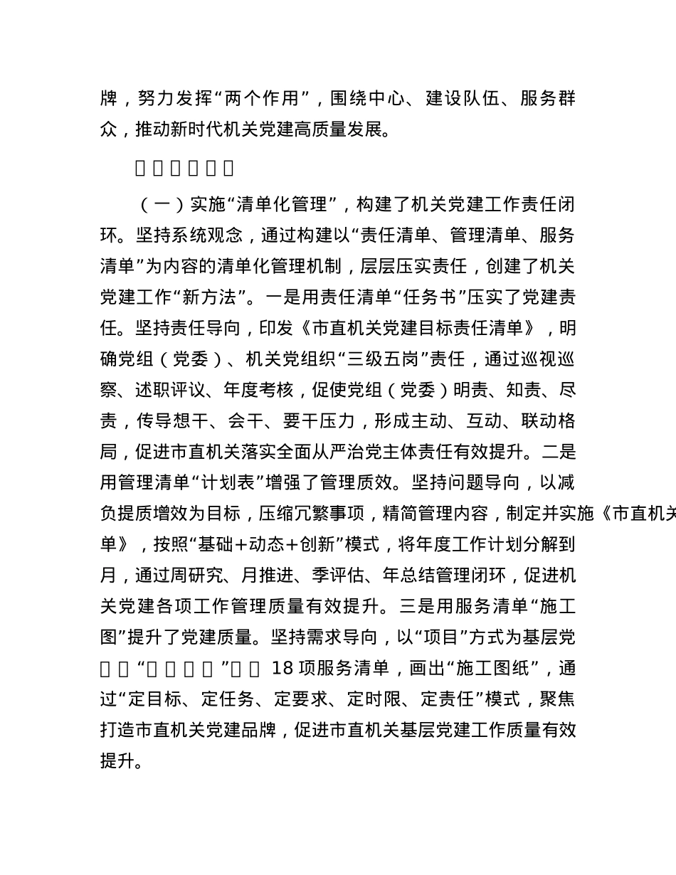 关于机关党建工作机制建设的调研报告.docx_第2页