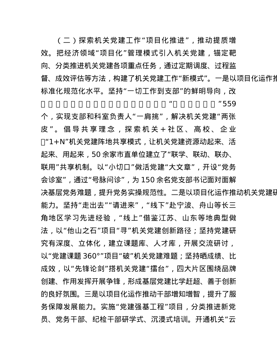 关于机关党建工作机制建设的调研报告.docx_第3页