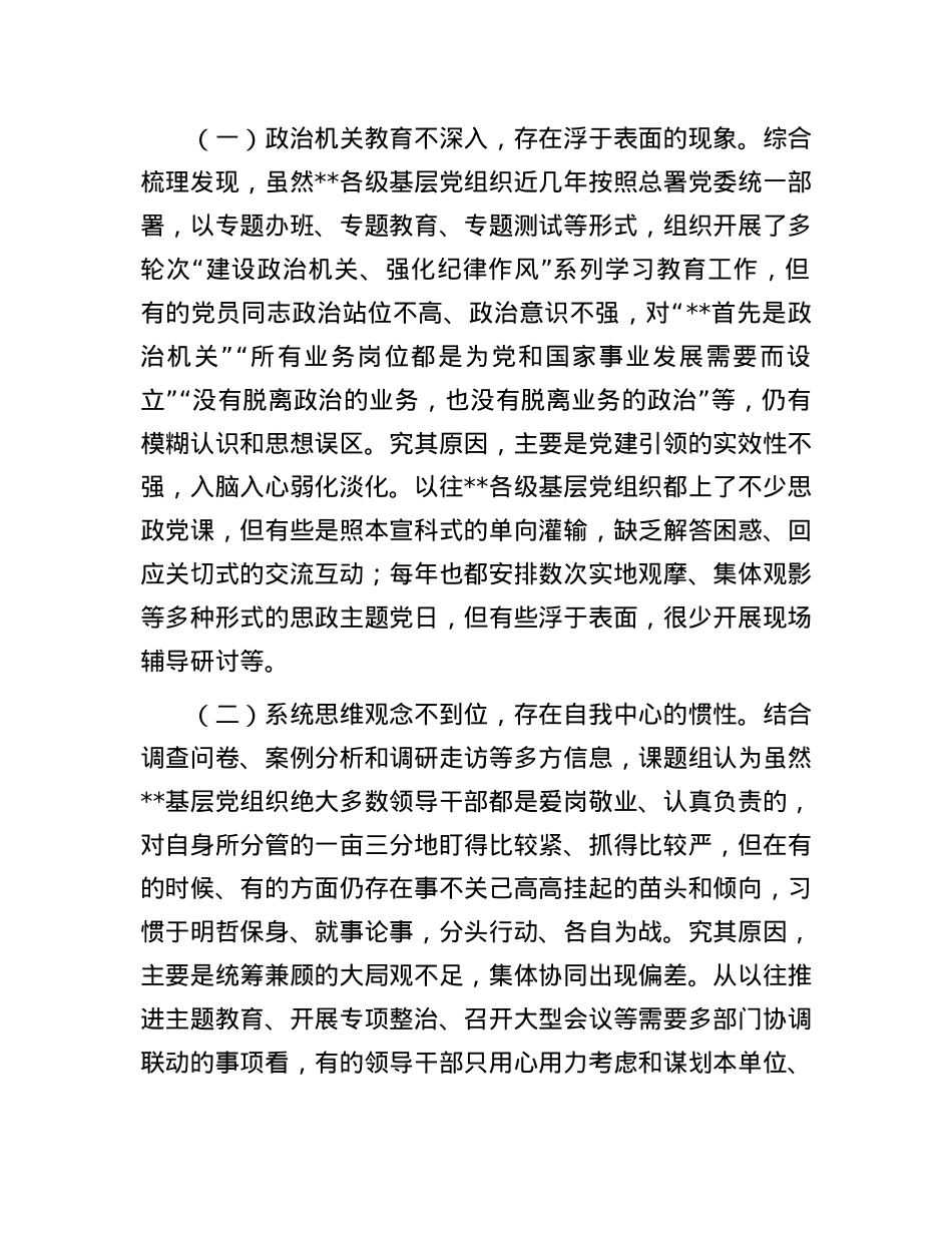 关于基层党组织部全面从严治党工作推进情况的调研报告.docx_第2页