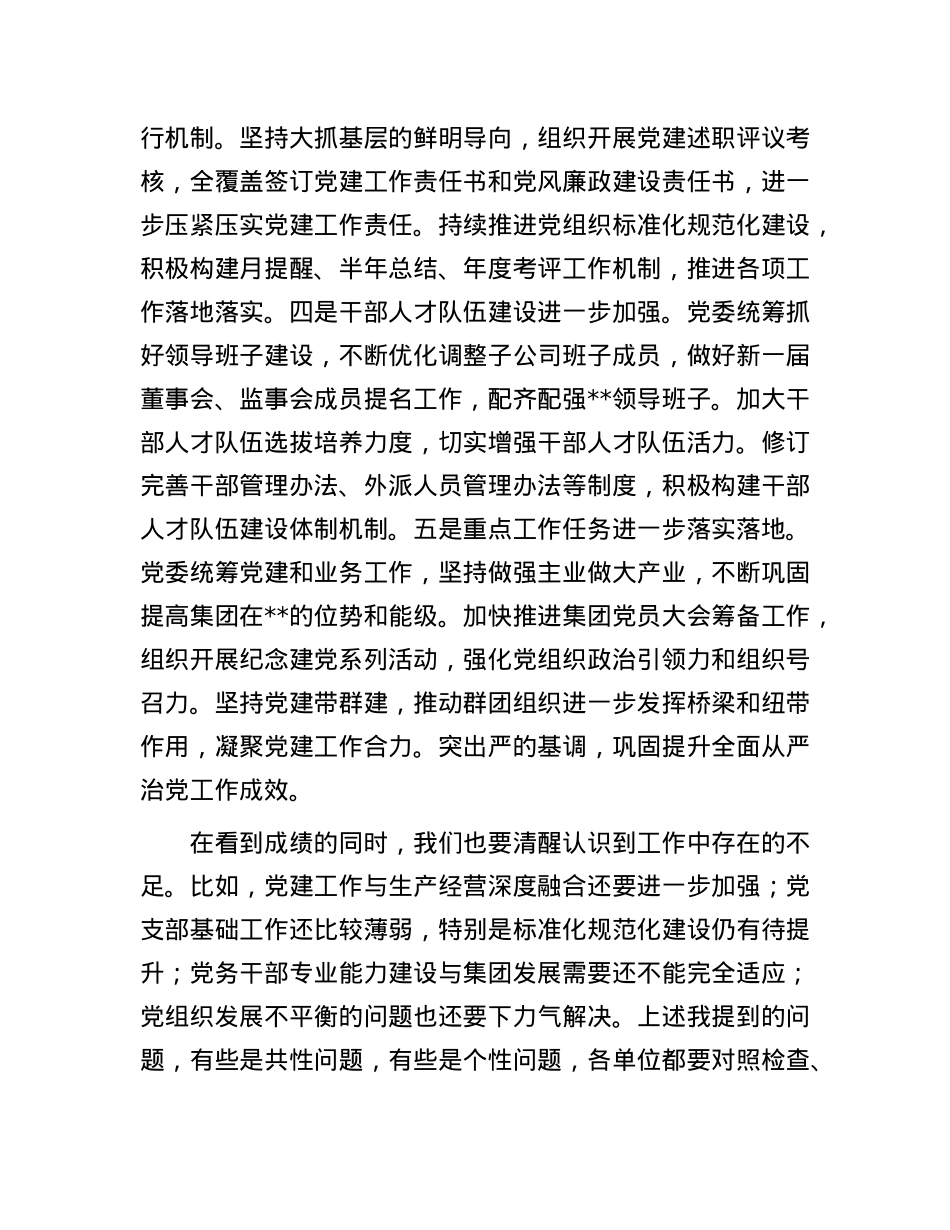 关于集团上半年党建工作总结暨下半年重点工作任务报告.docx_第2页