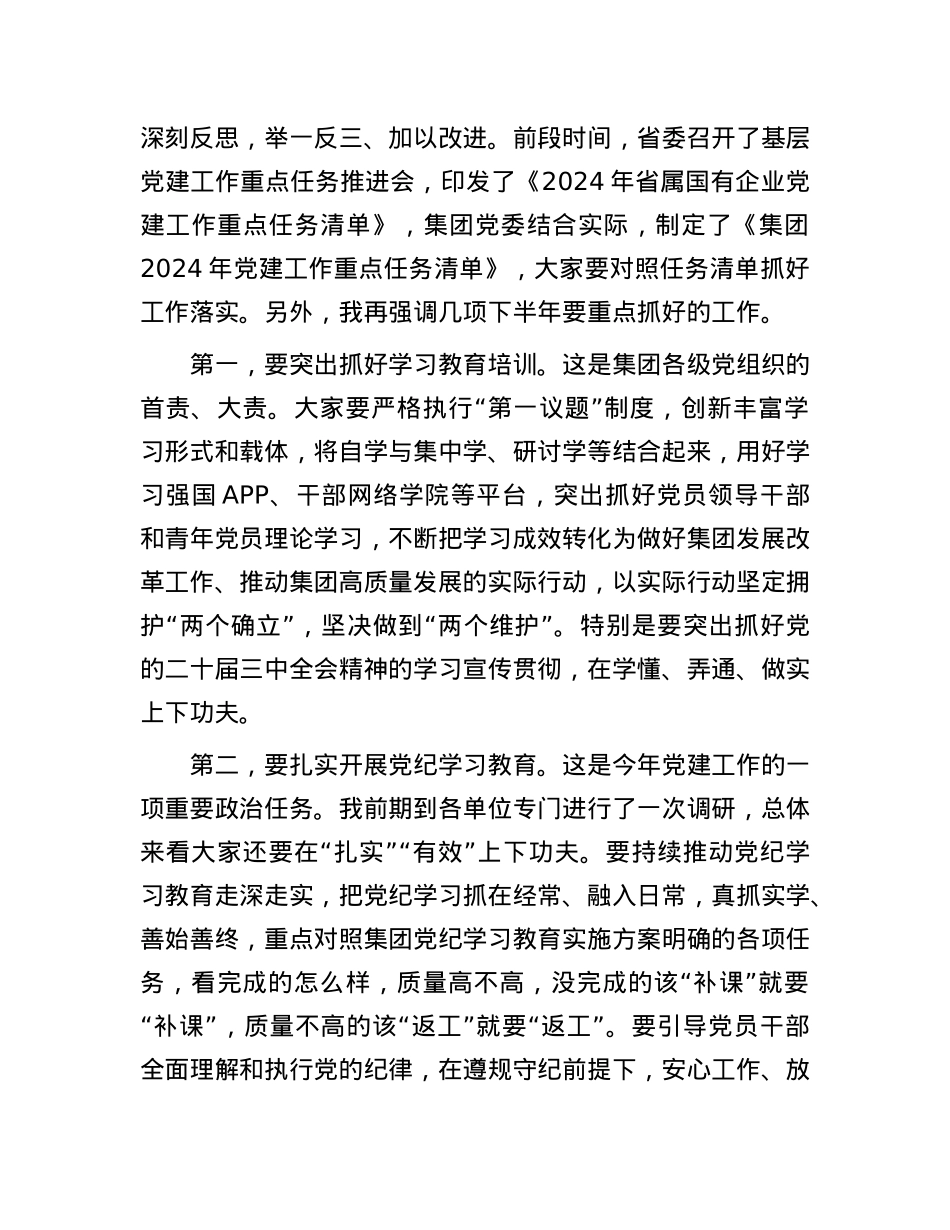 关于集团上半年党建工作总结暨下半年重点工作任务报告.docx_第3页
