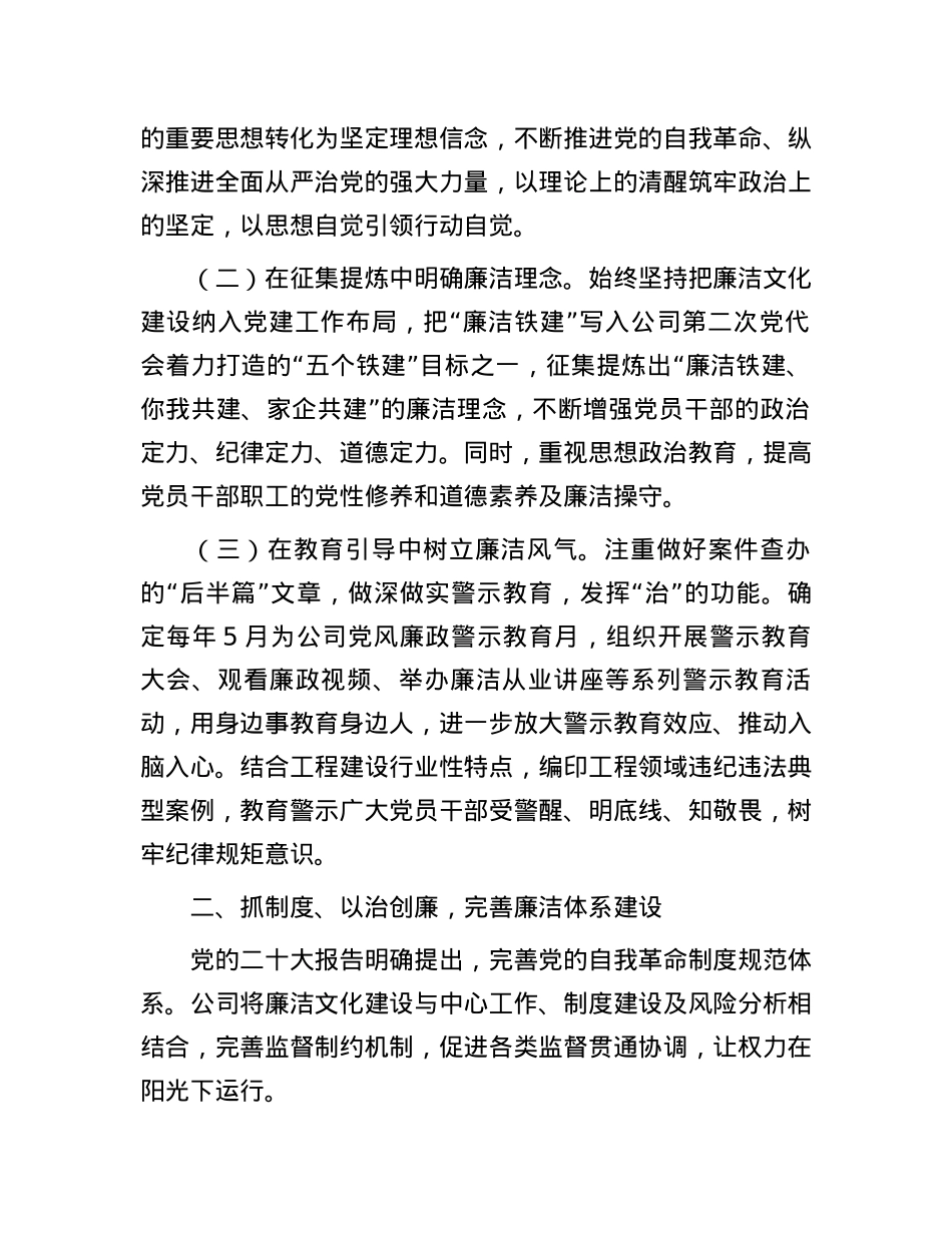 关于加强企业廉洁文化建设的情况汇报.docx_第2页