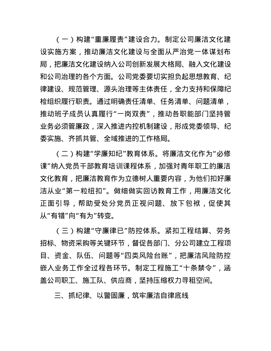 关于加强企业廉洁文化建设的情况汇报.docx_第3页