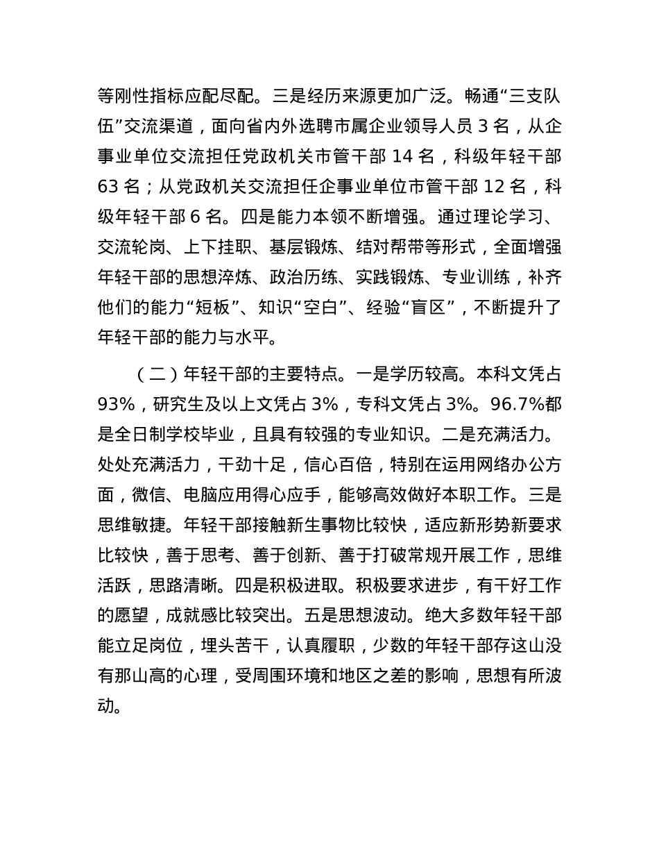 关于进一步加强市直机关年轻干部教育监督管理的调研报告.docx_第2页