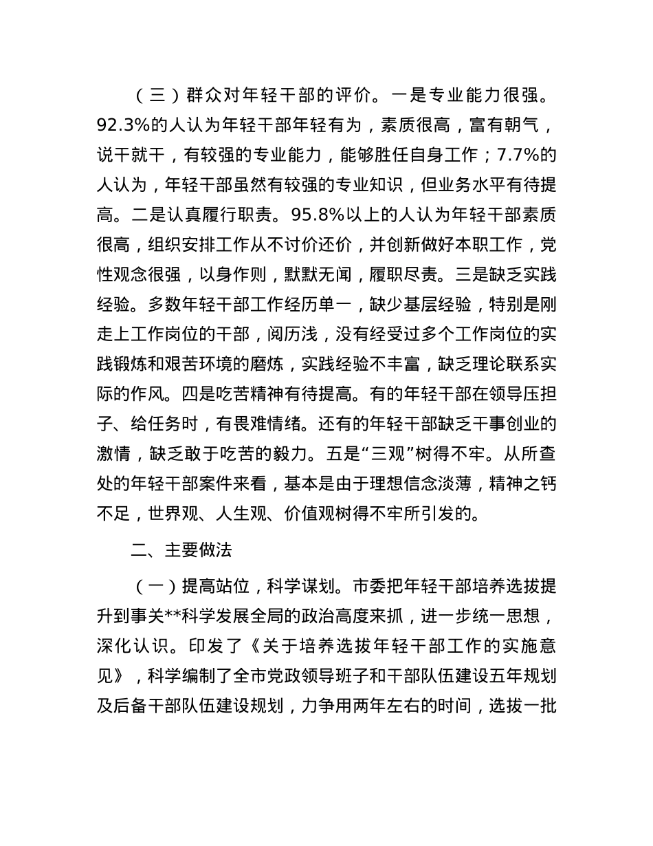 关于进一步加强市直机关年轻干部教育监督管理的调研报告.docx_第3页