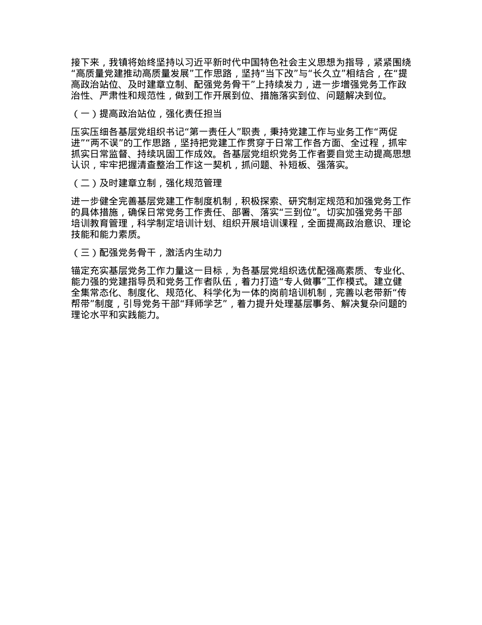 关于开展党务工作突出问题清查整治 “回头看”工作的情况报告.docx_第2页