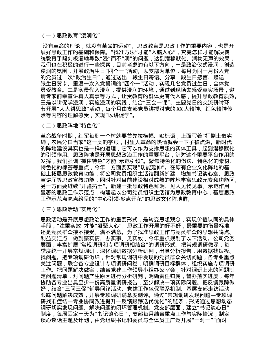 关于锚定目标推进公司思政工作建设的汇报.docx_第2页