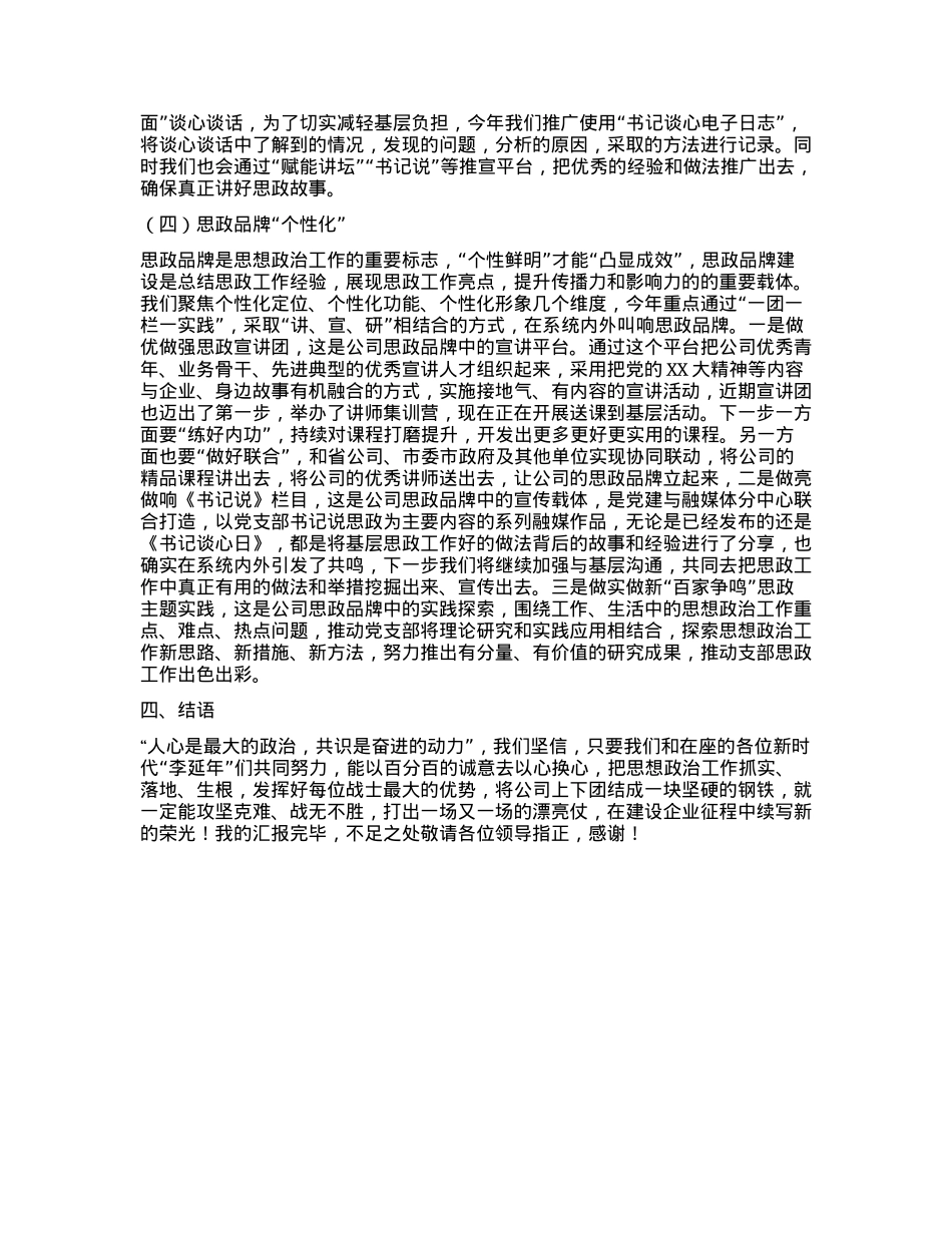 关于锚定目标推进公司思政工作建设的汇报.docx_第3页