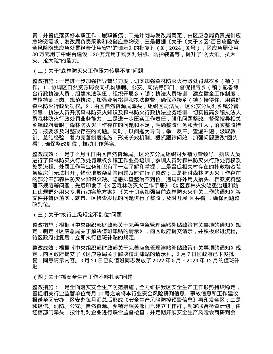 关于区委巡察组巡察反馈意见整改阶段进展情况的报告.docx_第2页