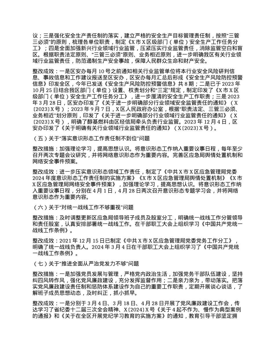 关于区委巡察组巡察反馈意见整改阶段进展情况的报告.docx_第3页