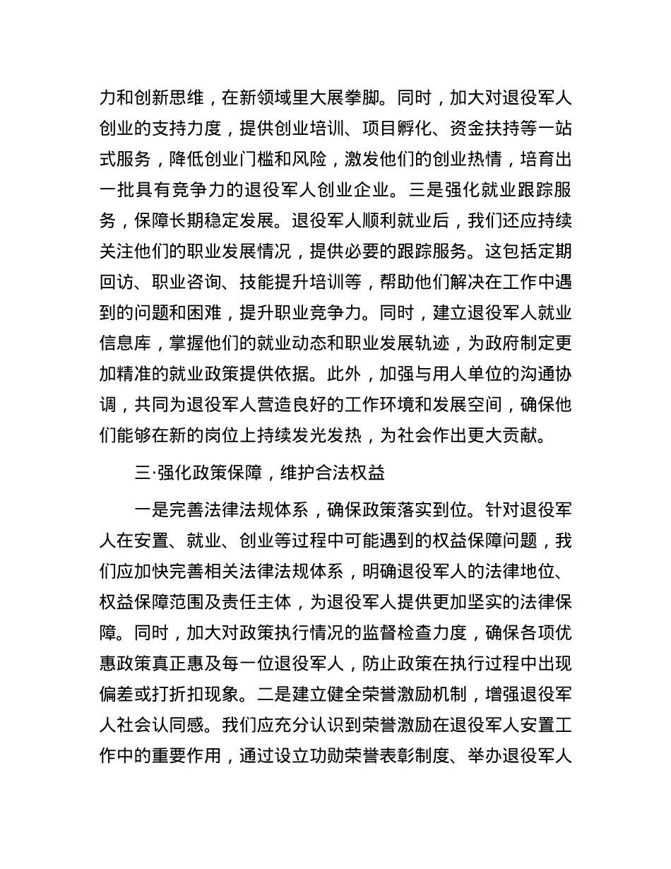 关于退役军人的安置报告.docx_第3页