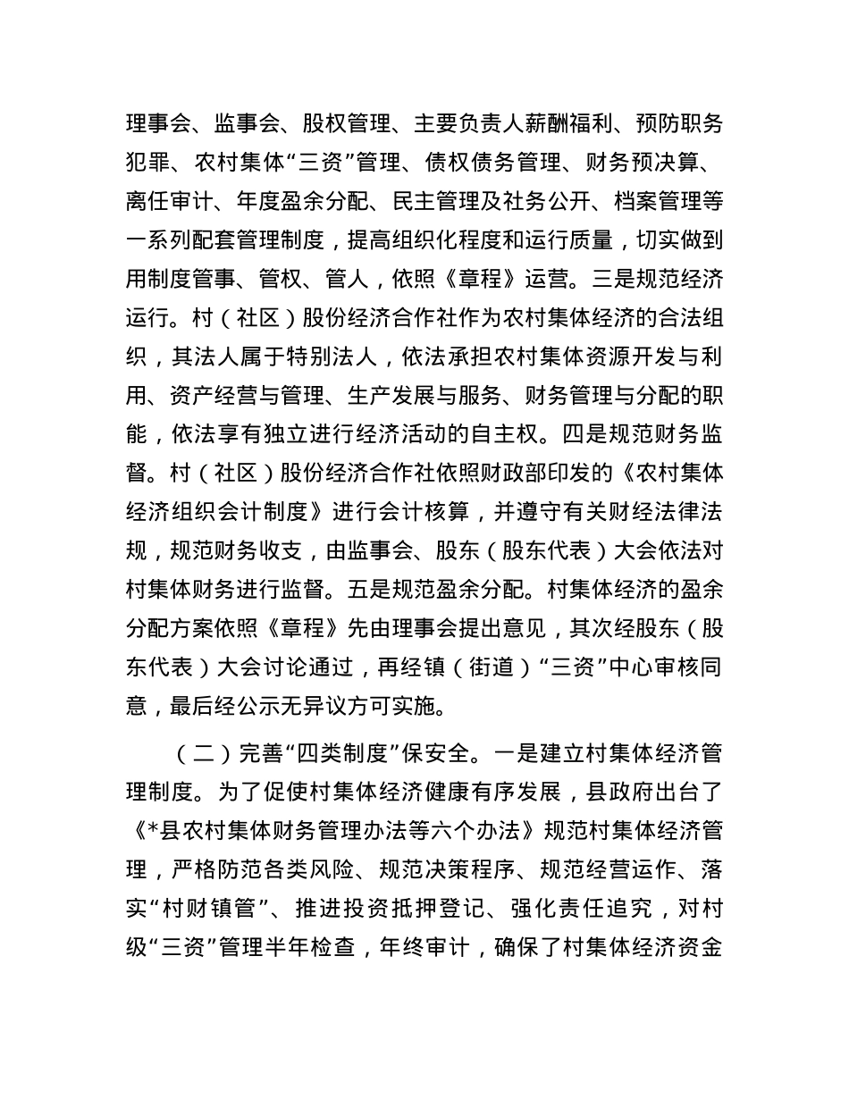 关于县农村集体资产管护的调研报告.docx_第2页