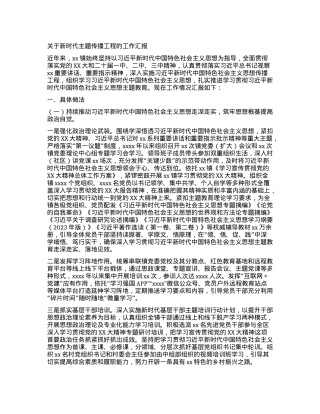 关于新时代主题传播工程的工作汇报.docx