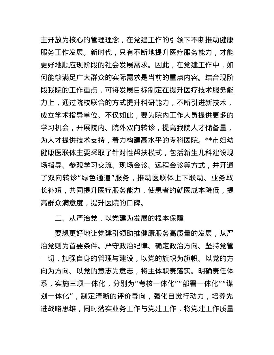 关于以党建引领妇幼保健事业高质量发展的情况汇报.docx_第2页