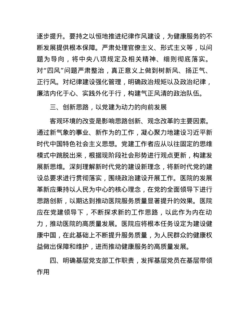 关于以党建引领妇幼保健事业高质量发展的情况汇报.docx_第3页