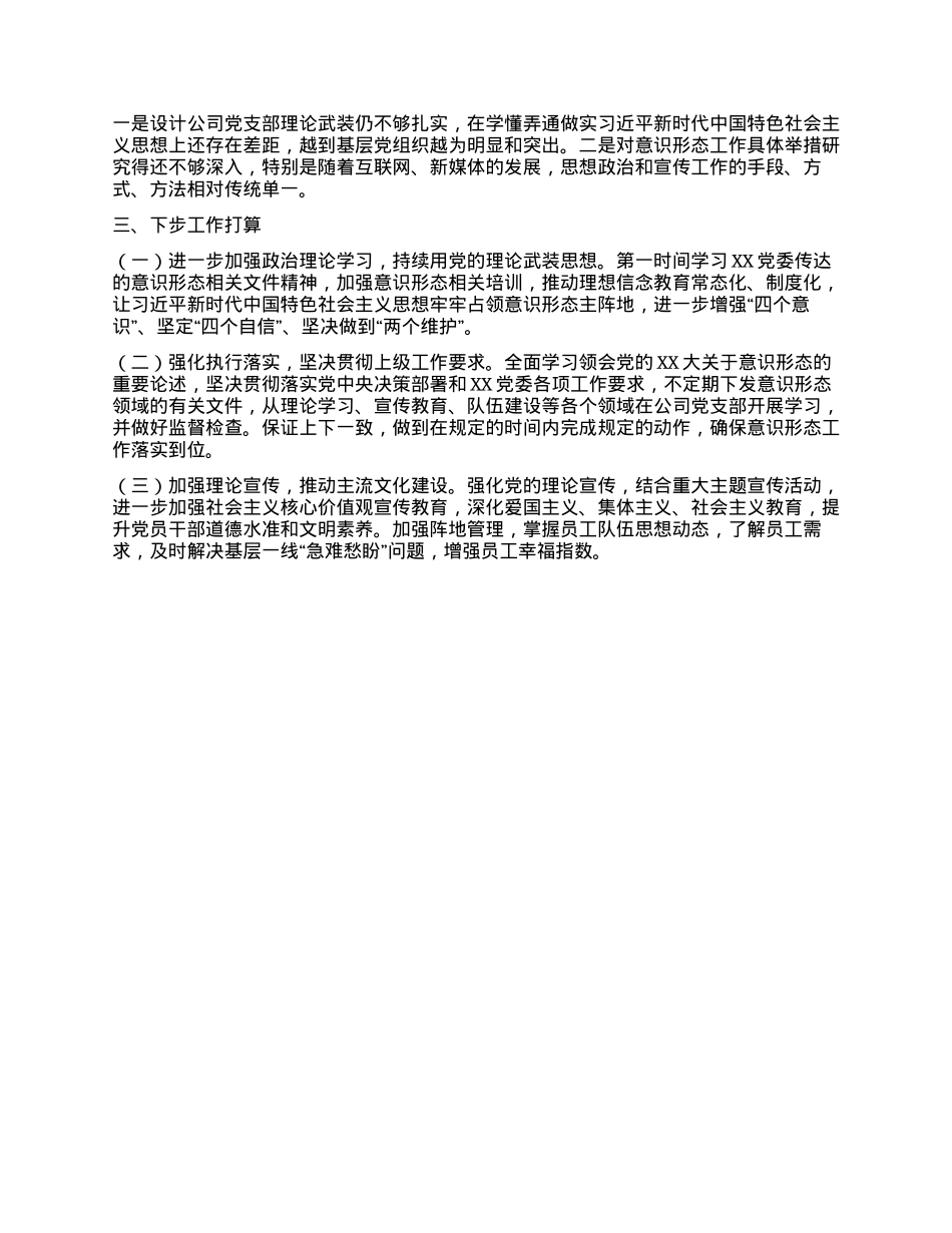 国企2024年上半年意识形态工作责任制落实情况的报告.docx_第2页