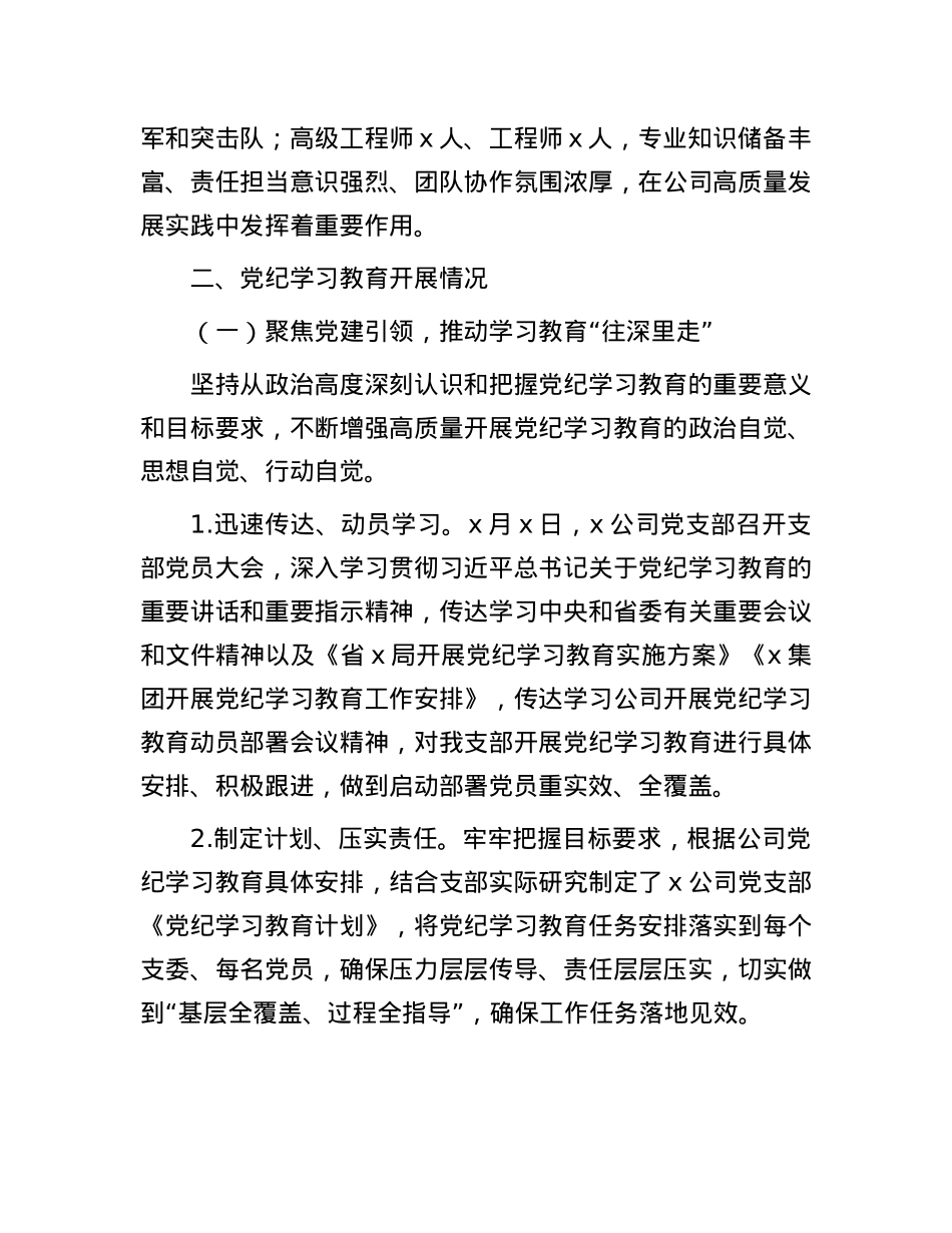 国企党支部关于党纪学习教育开展情况的汇报.docx_第2页