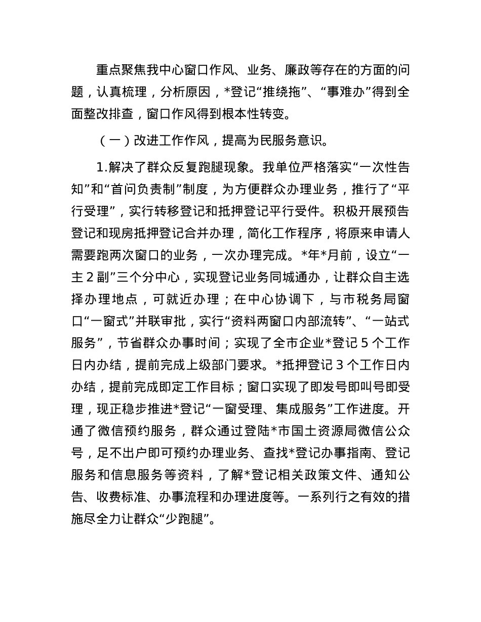 国土资源党组窗口作风整治工作自查报告.docx_第2页