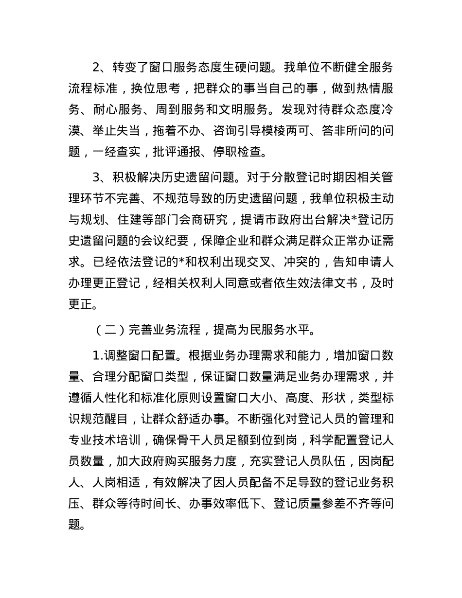 国土资源党组窗口作风整治工作自查报告.docx_第3页