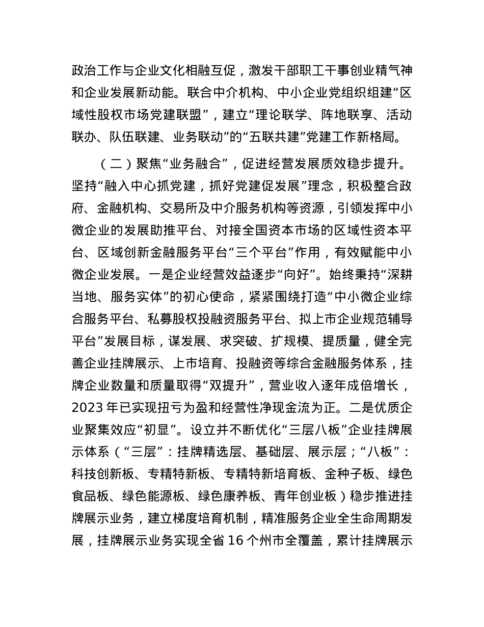 国有企业2024年上半年抓基层党建工作情况报告：坚持党建引领，强化“四个融合”，以高质量党建赋能企业高质量发展.docx_第3页