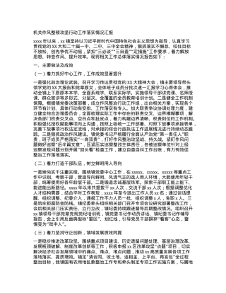 机关作风整顿攻坚行动工作落实情况汇报.docx