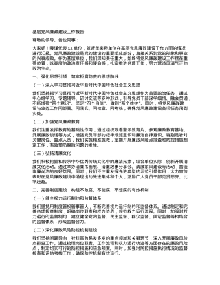 基层党风廉政建设工作报告.docx