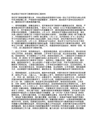 林业局关于党纪学习教育阶段性汇报材料.docx