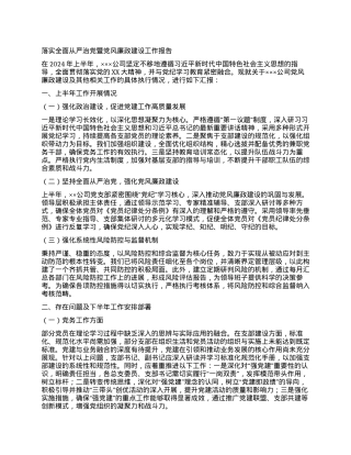 落实全面从严治党暨党风廉政建设工作报告.docx