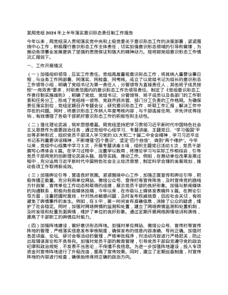 某局党组 2024 年上半年落实意识形态责任制工作报告.docx