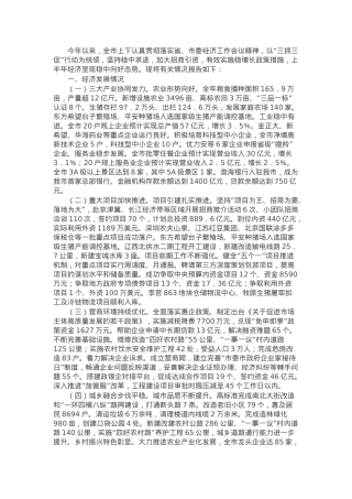 某市2024年上半年经济发展情况报告.docx