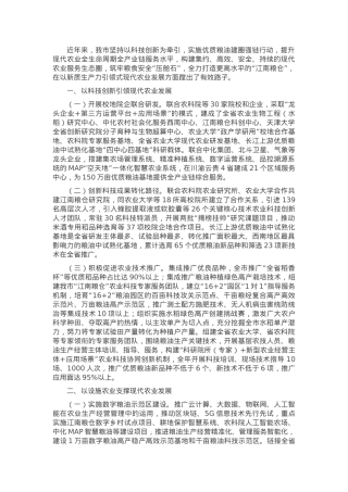 某市关于发展现代农业推动乡村全面振兴工作情况的报告.docx