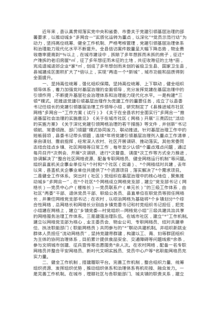 某县党建引领基层治理工作情况汇报.docx