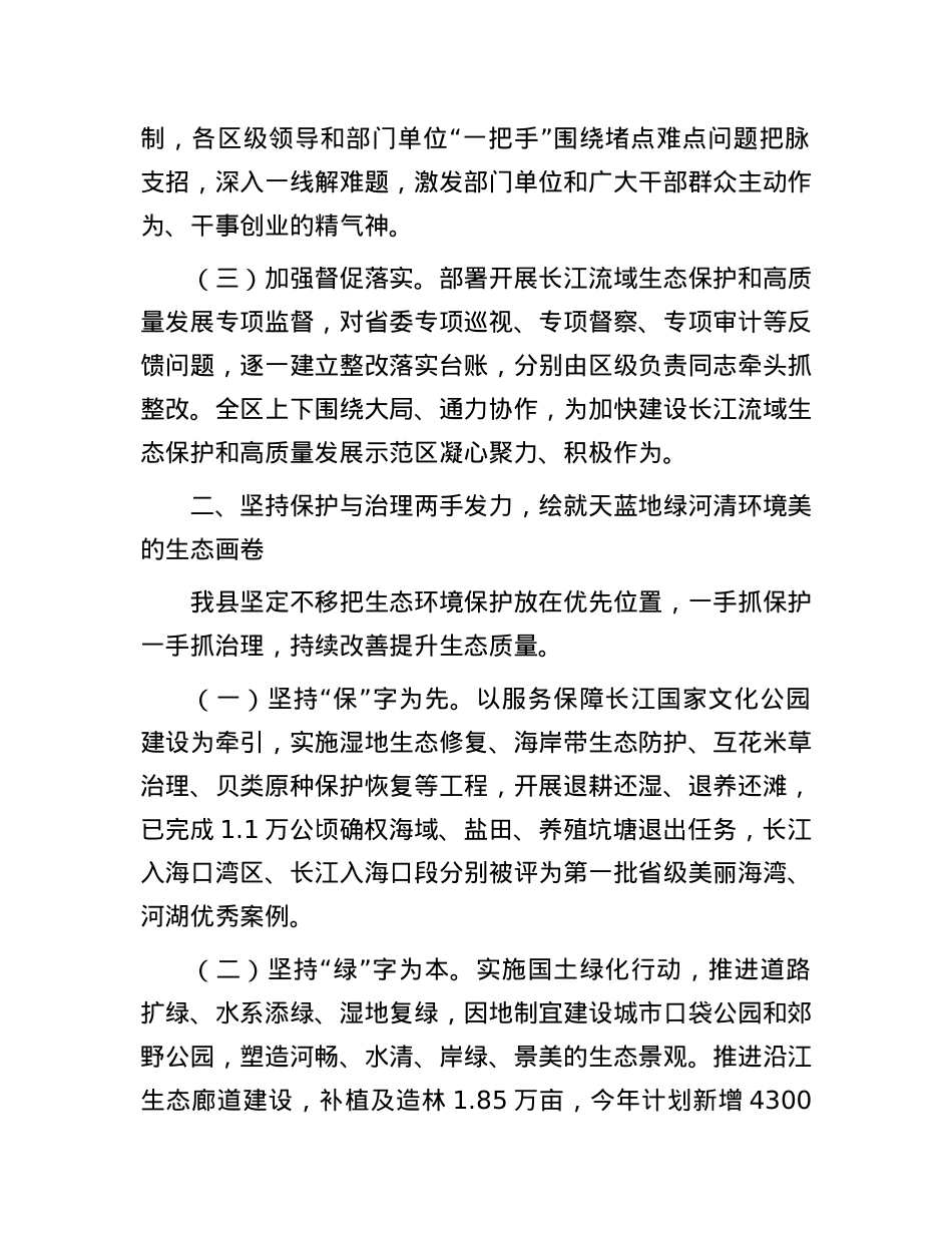 某县推进长江流域生态保护和高质量发展工作情况的报告.docx_第2页