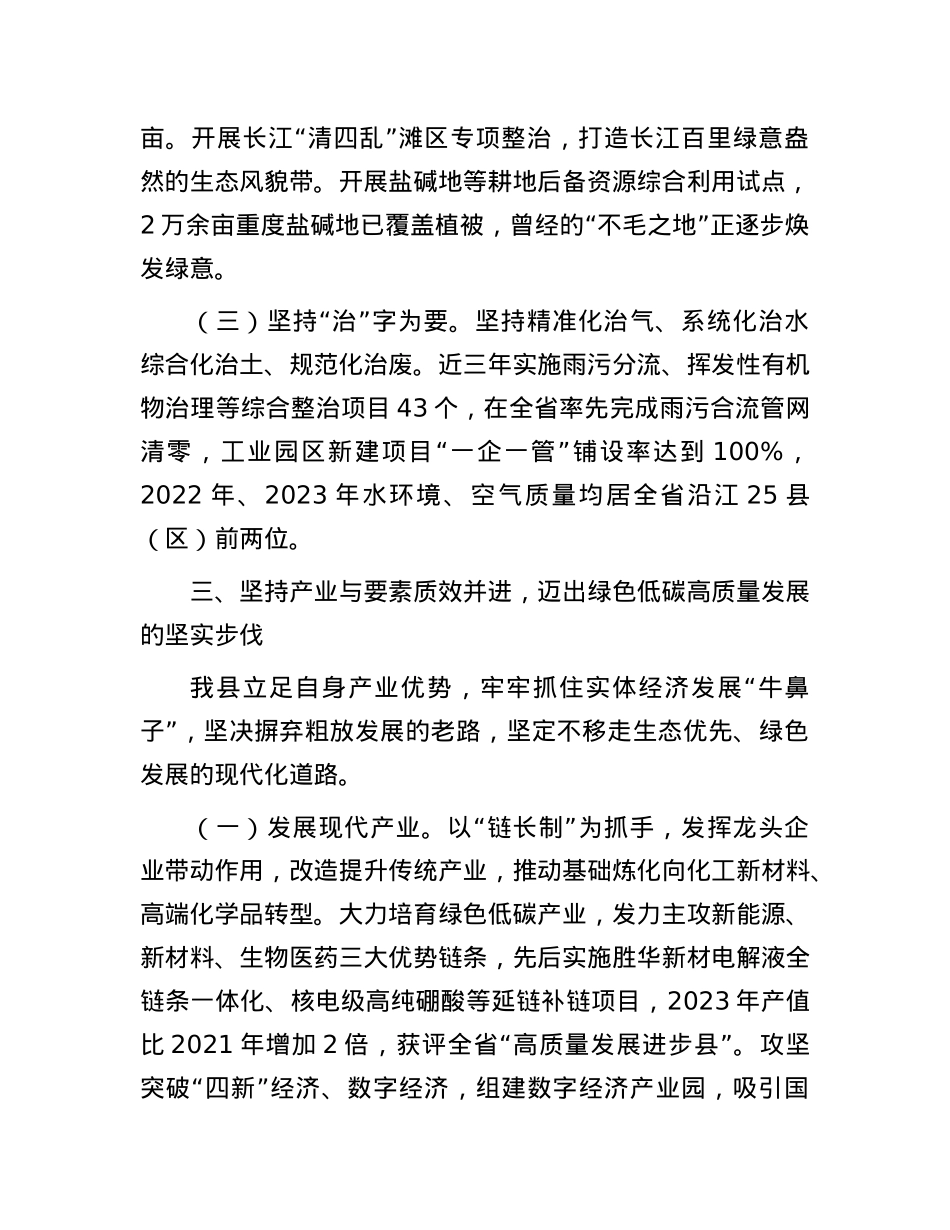 某县推进长江流域生态保护和高质量发展工作情况的报告.docx_第3页