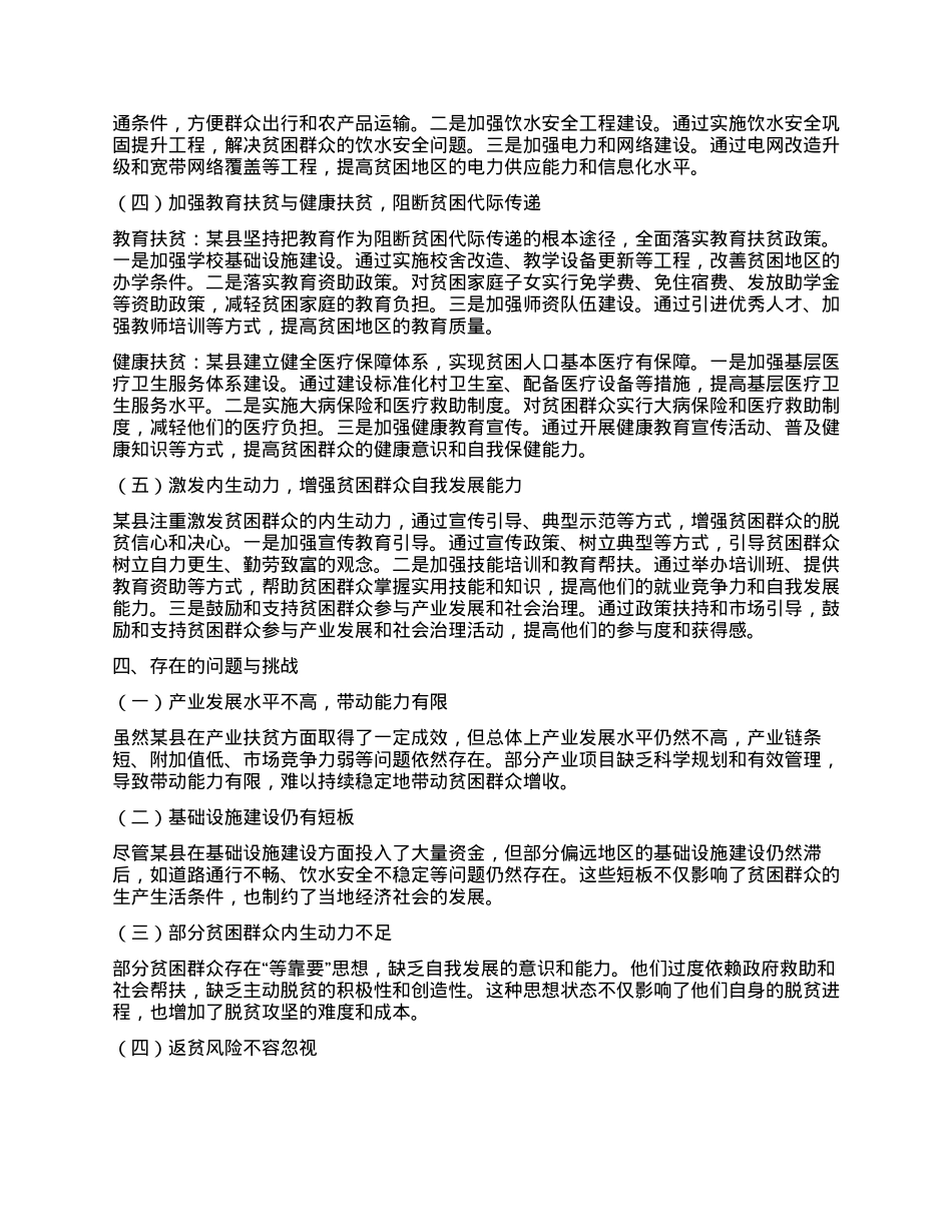 某县脱贫攻坚调研报告.docx_第2页