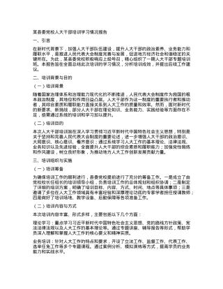 某县委党校人大干部培训学习情况报告.docx