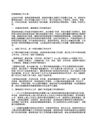 区委督查室工作汇报.docx