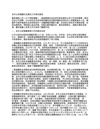 全市公安辅警队伍建设工作情况报告.docx