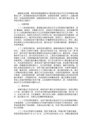 群众身边不正之风和腐败问题集中整治行动开展情况汇报.docx