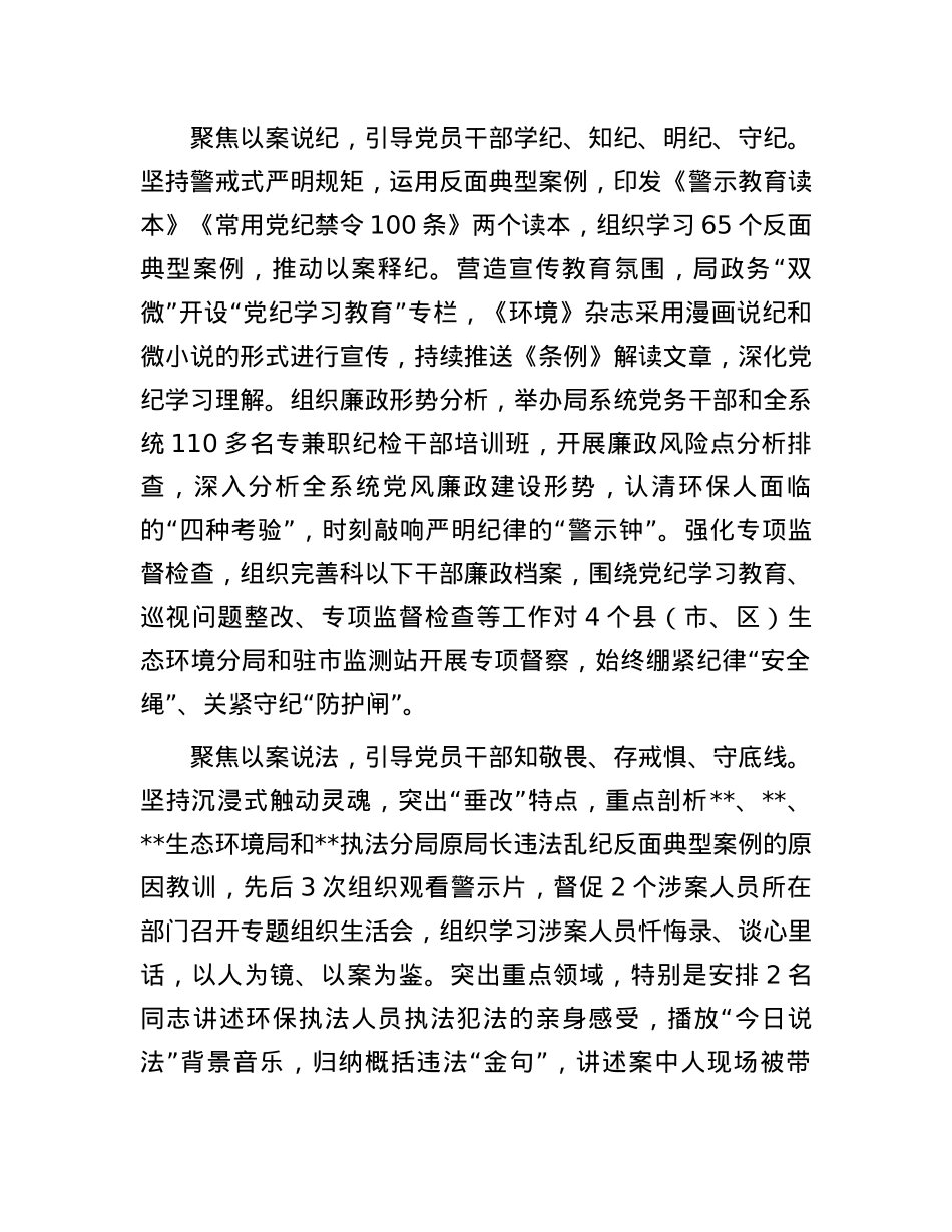 生态环境局关于以案促改工作典型经验汇报.docx_第2页