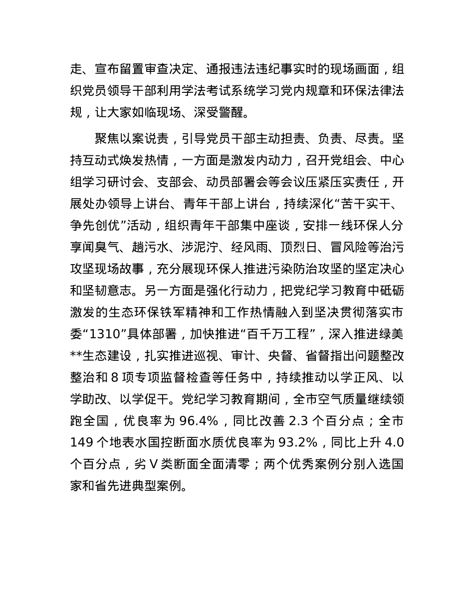 生态环境局关于以案促改工作典型经验汇报.docx_第3页