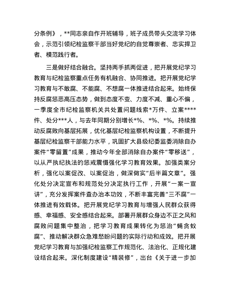 市纪委关于党纪学习教育进展情况汇报.docx_第3页