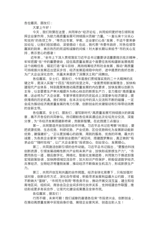 市领导在经济论坛开幕式上的致辞.docx
