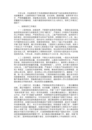 市委组织部发展党员工作汇报.docx